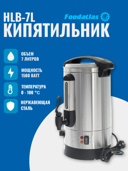 Электрокипятильник HLB-7L Foodatlas